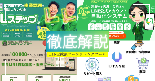LINE extended marketing tool