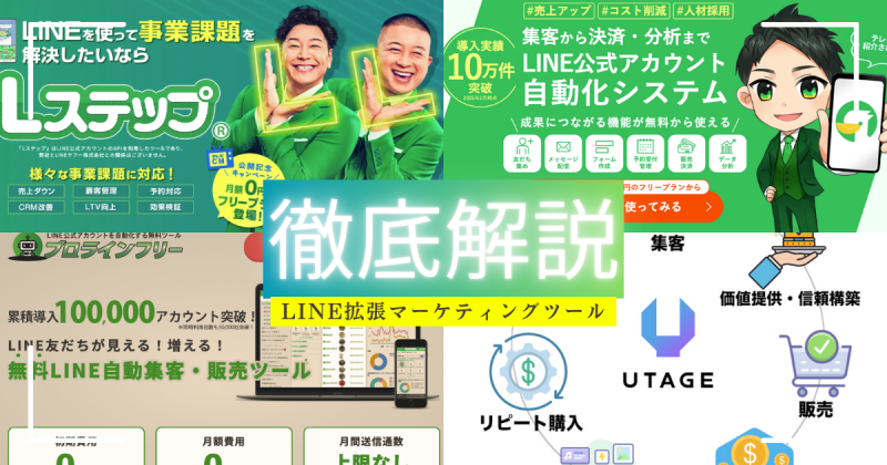 LINE extended marketing tool